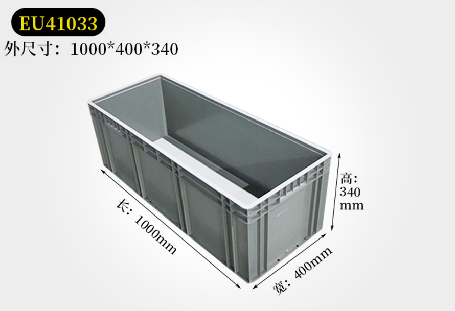  EU41033物流箱